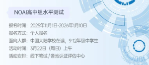 2026年NOAI考试内容有哪些？附2026NOAI备考建议！