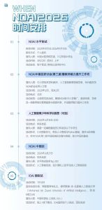 如何高效备战2026年NOAI？关键时间线与高分备赛全攻略来了！