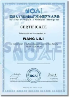 noai报名时间与证书