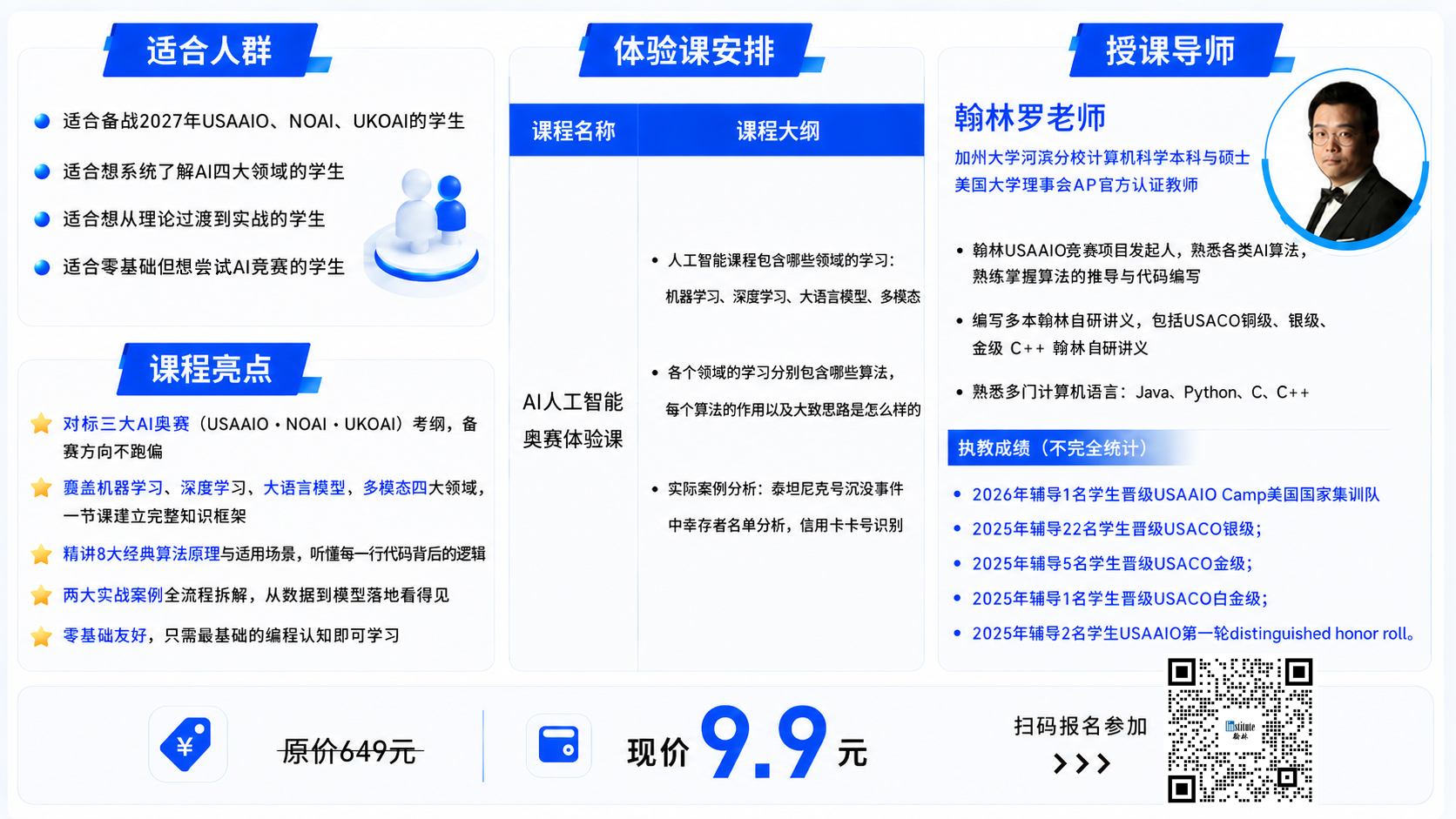 NOAI AI人工智能奥赛体验课